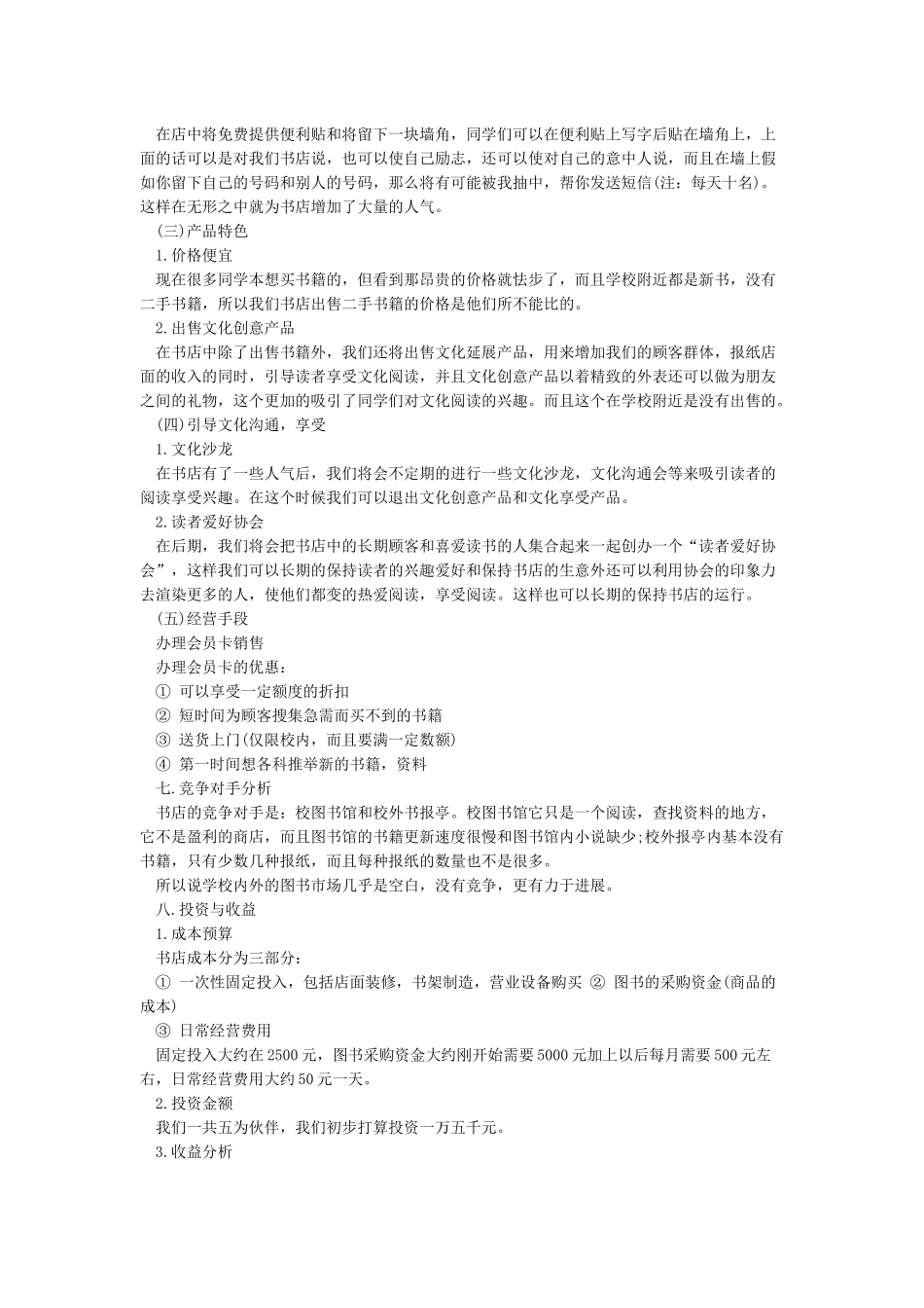 营销方案案例范文_第3页