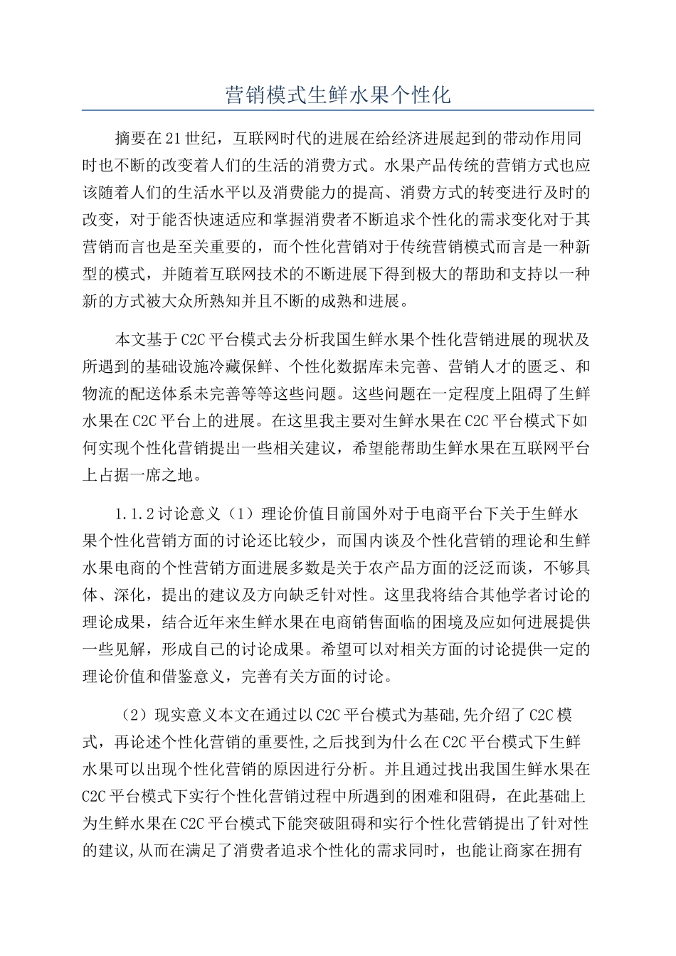 营销模式生鲜水果个性化_第1页