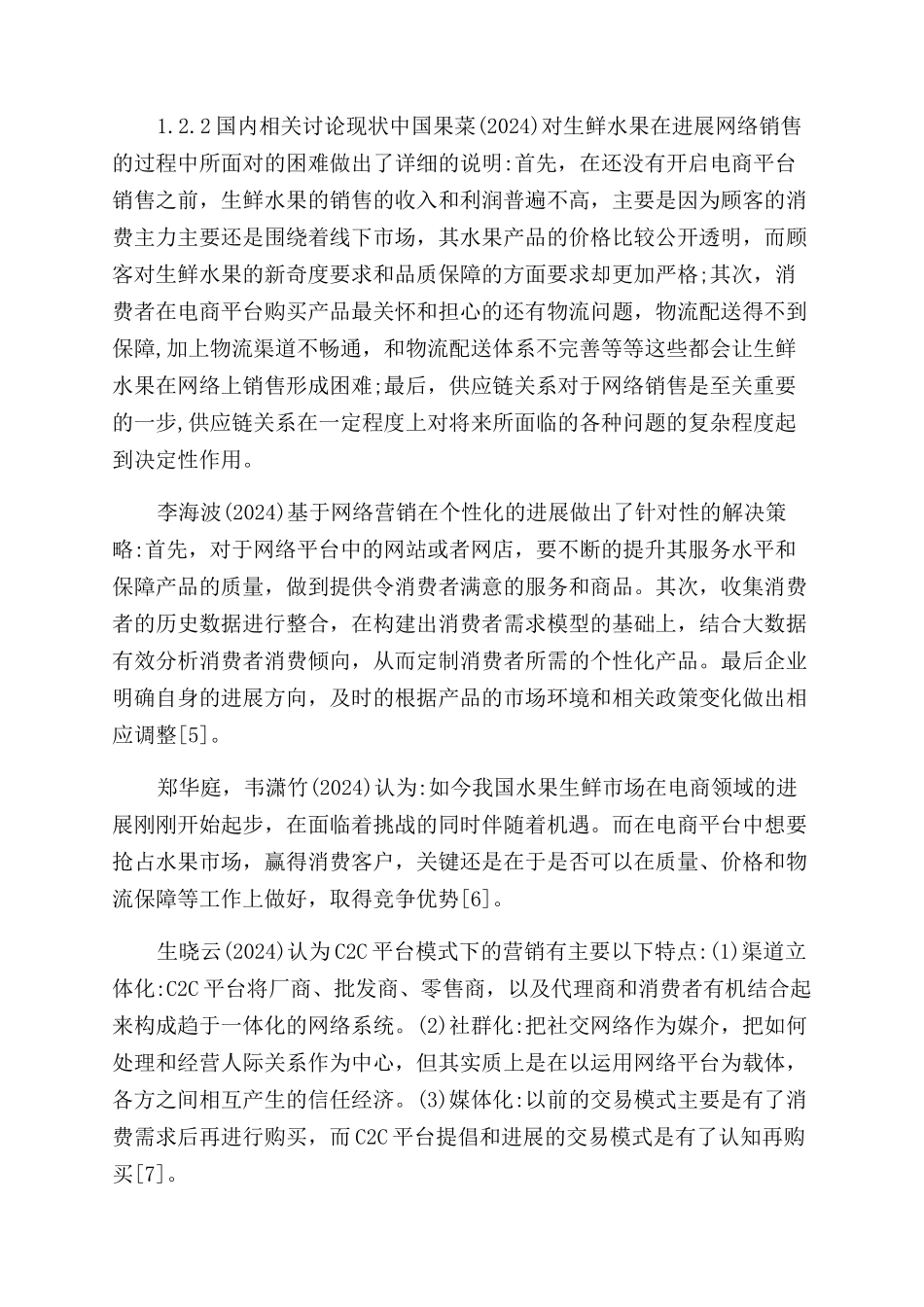 营销模式生鲜水果个性化_第3页