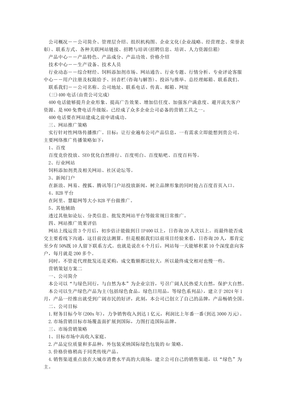 营销策划方案5篇_第2页