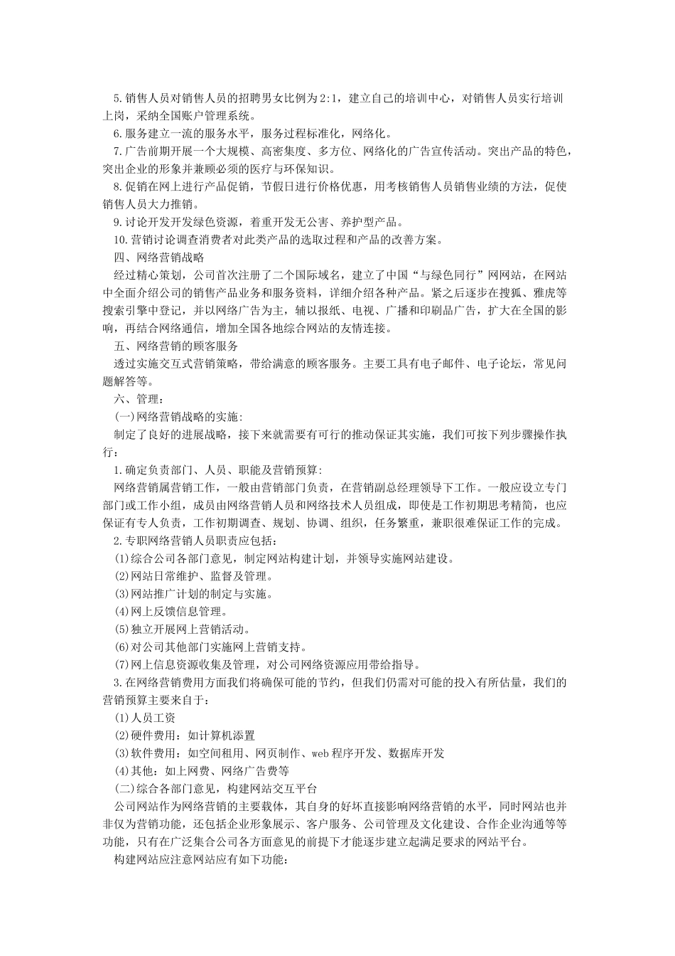 营销策划方案5篇_第3页