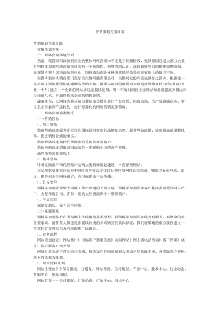 营销策划方案5篇