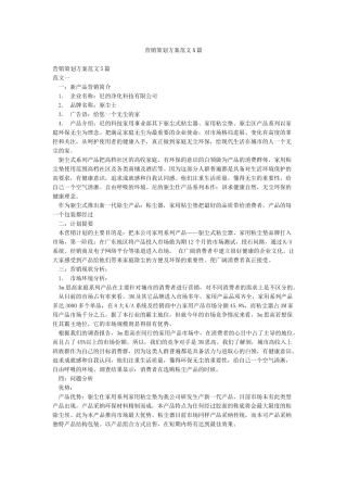 营销策划方案范文5篇