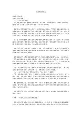 营销策划书范文