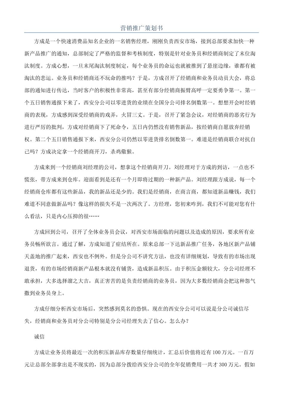 营销推广策划书_第1页