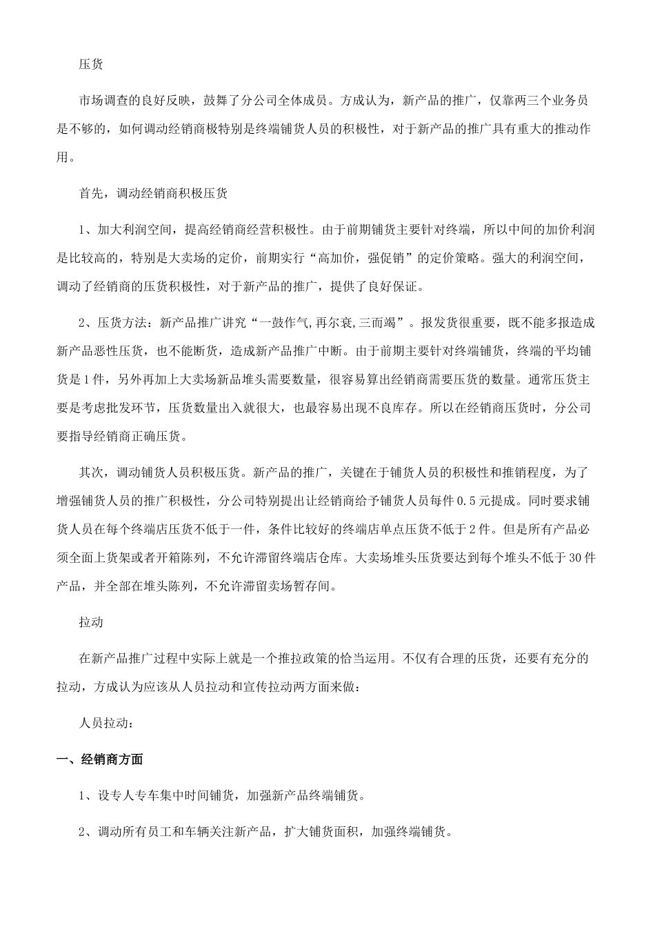 营销推广策划书_第3页