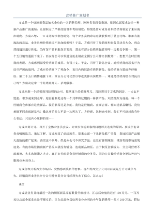营销推广策划书