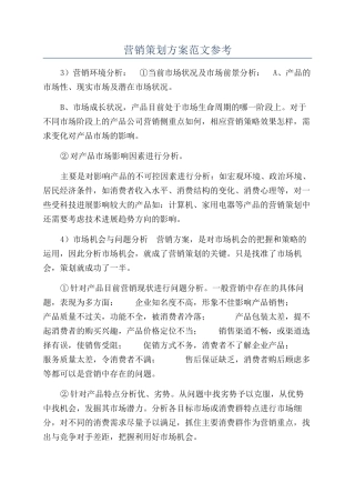 营销策划方案范文参考