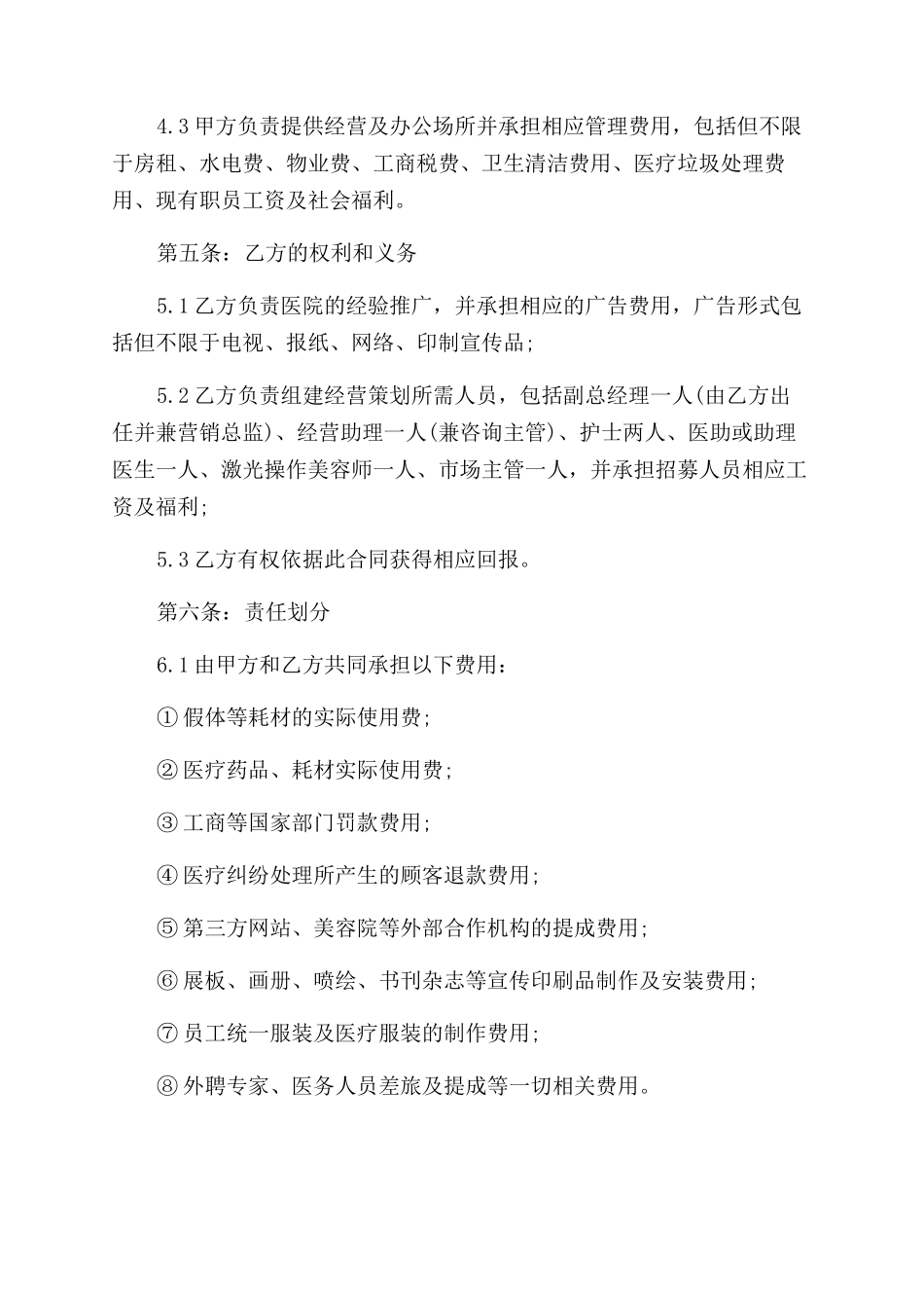 营销经理劳动合同范本_第2页