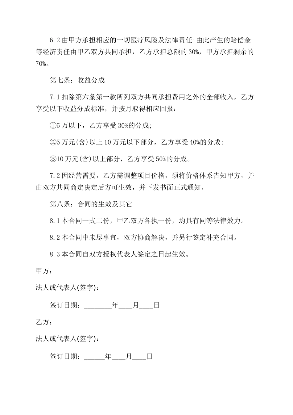 营销经理劳动合同范本_第3页