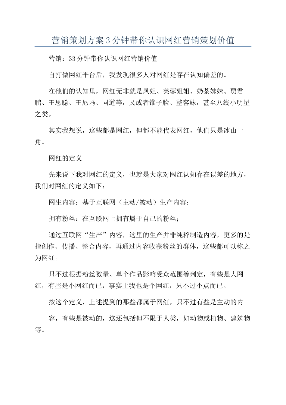 营销策划方案3分钟带你认识网红营销策划价值_第1页