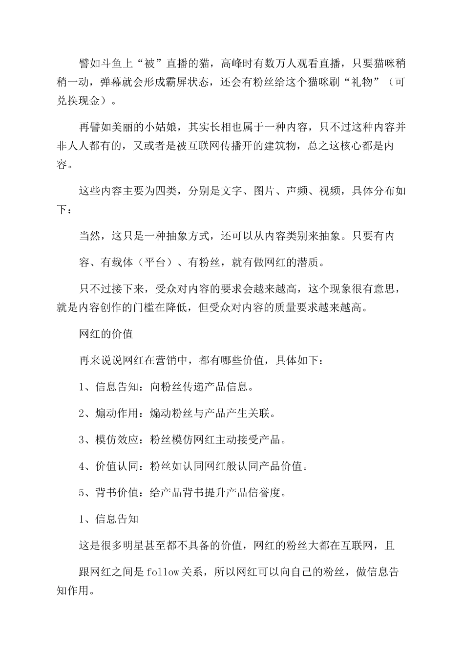 营销策划方案3分钟带你认识网红营销策划价值_第2页