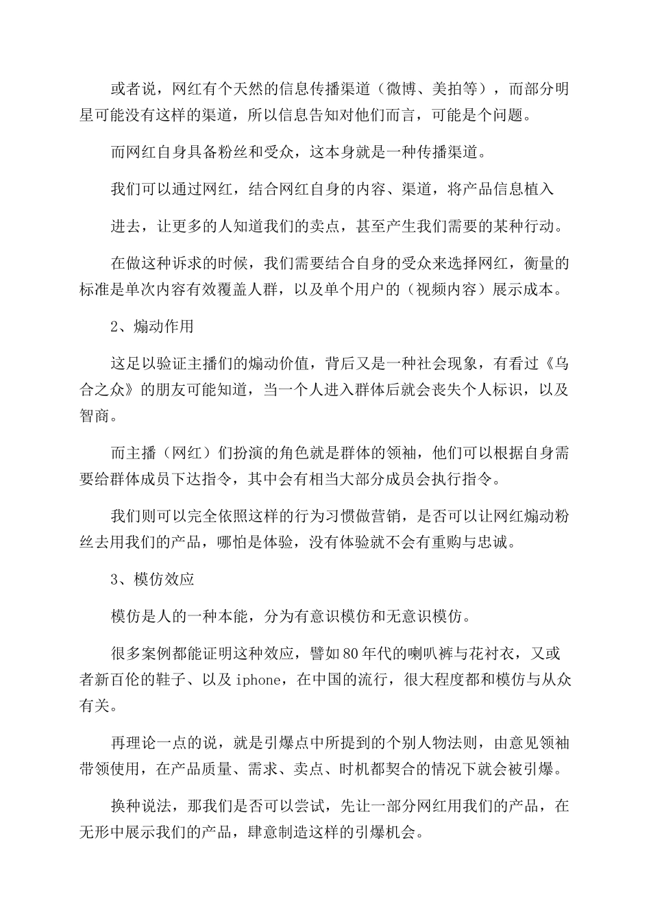 营销策划方案3分钟带你认识网红营销策划价值_第3页