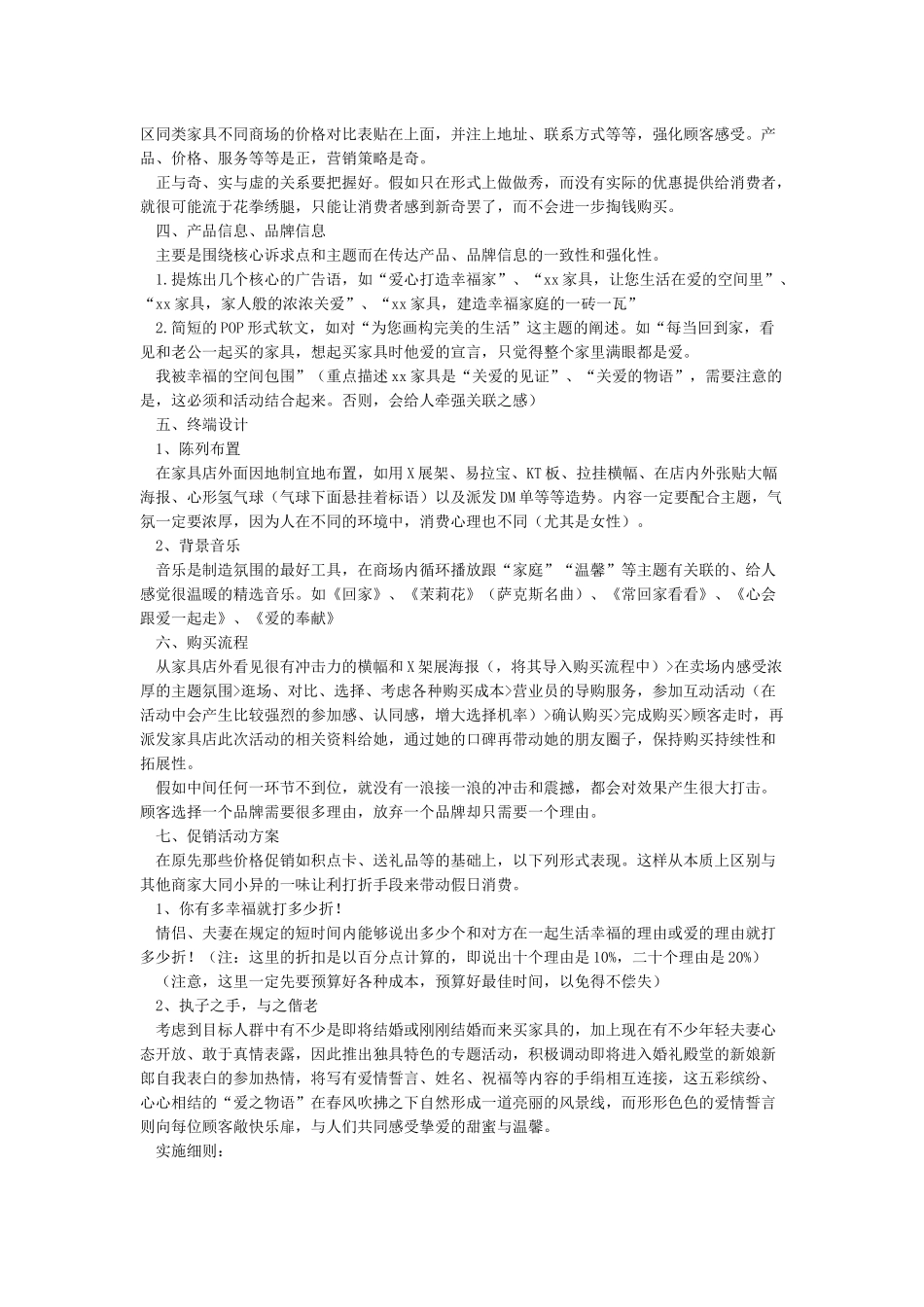 营销策划方案范文_第2页