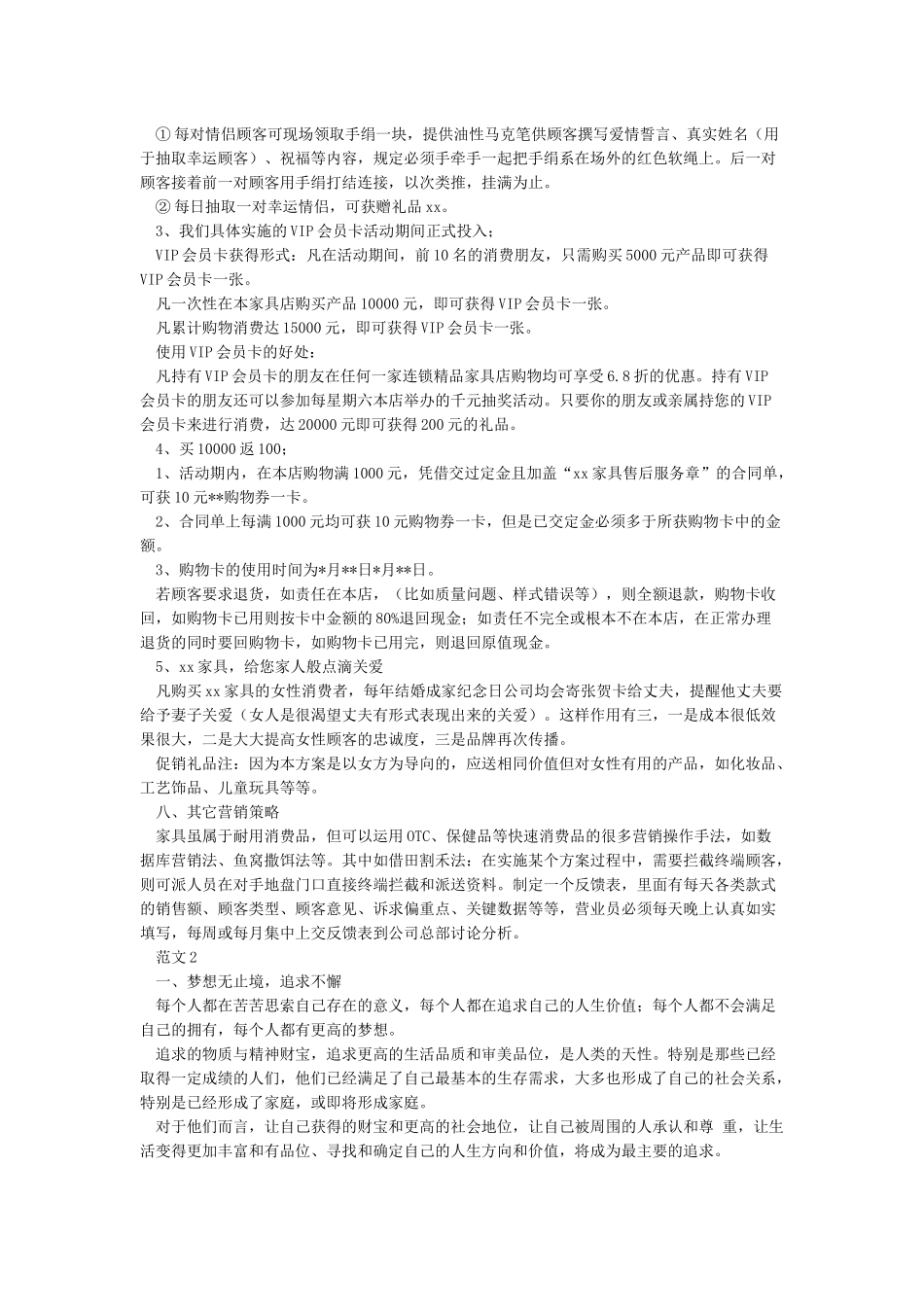 营销策划方案范文_第3页