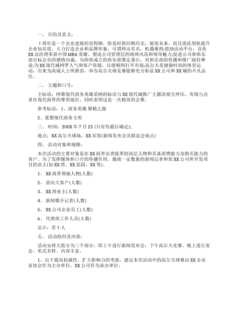 营销策划方案怎么写_第1页