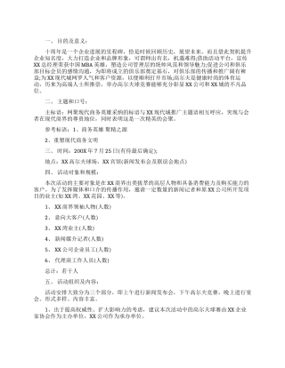 营销策划方案怎么写