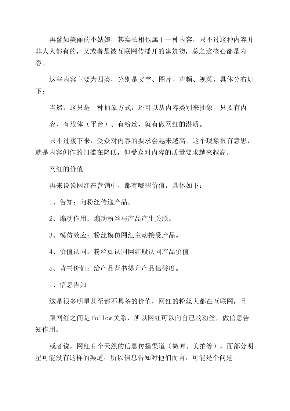 营销策划方案范文3分钟带你认识网红营销策划价值_第2页