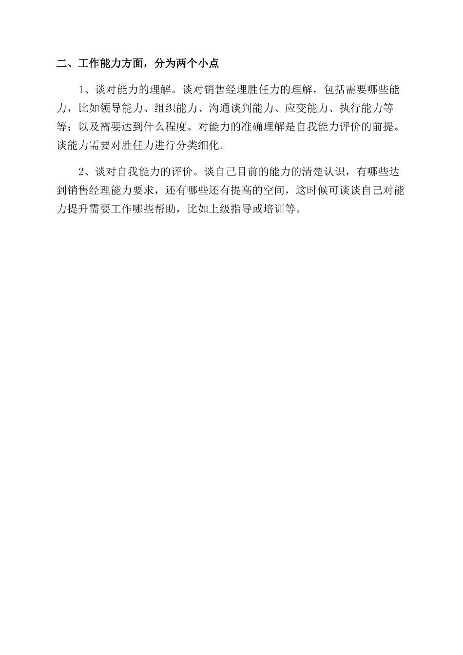 营销经理述职报告范文怎么写_第2页