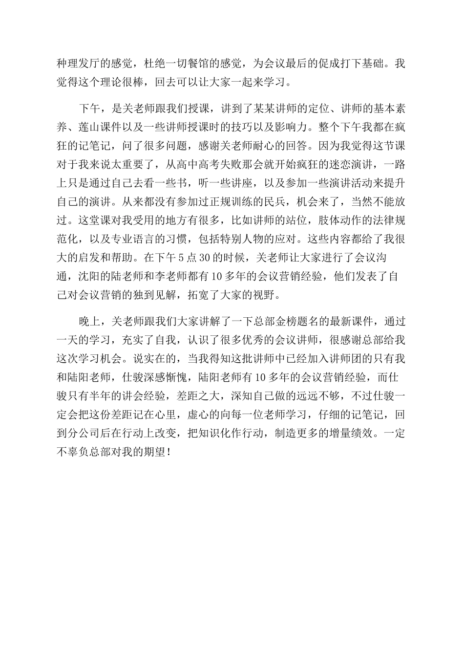 营销经验培训体会_第2页