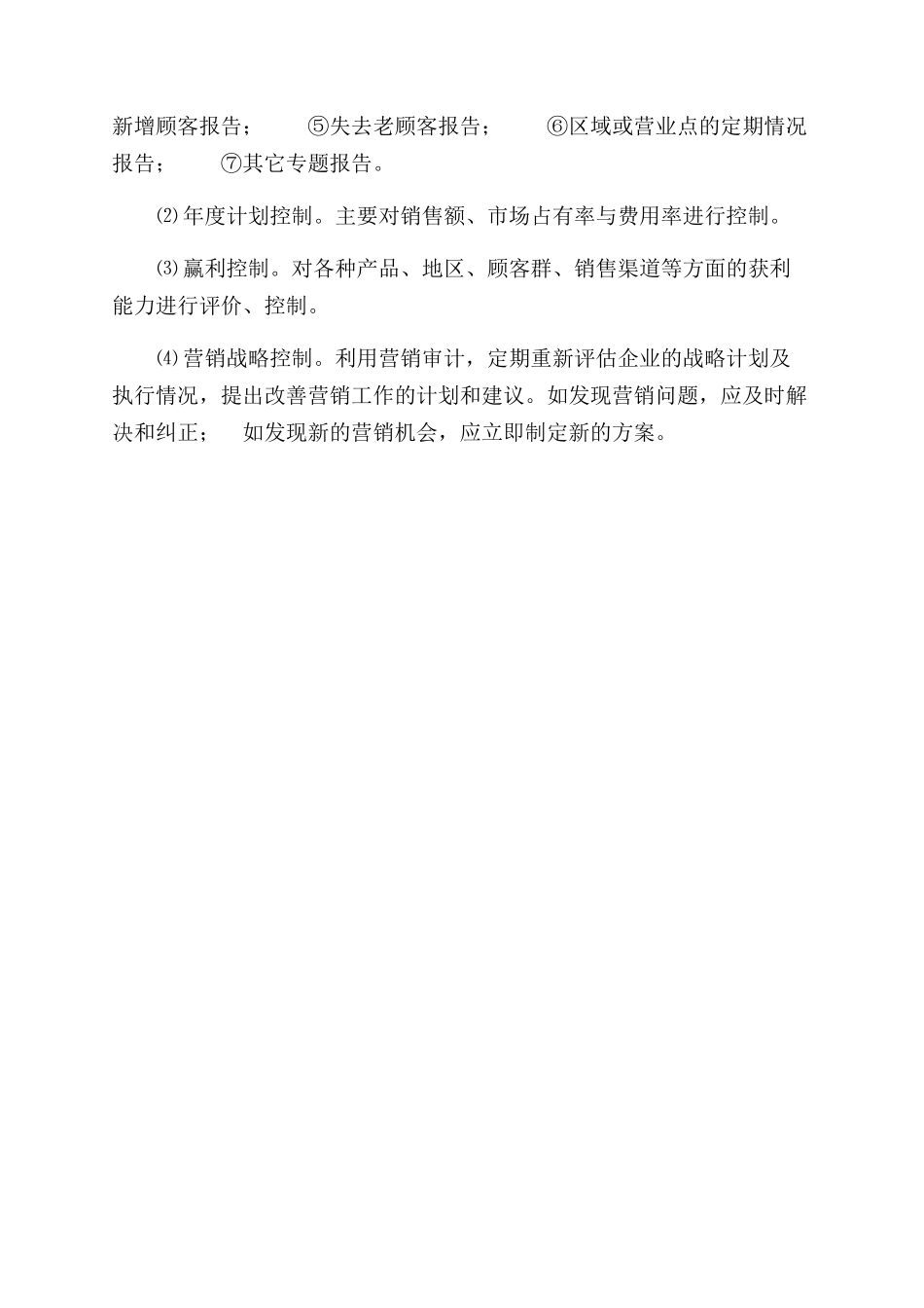 营销策划管理制度_第3页