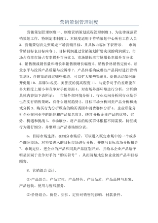 营销策划管理制度