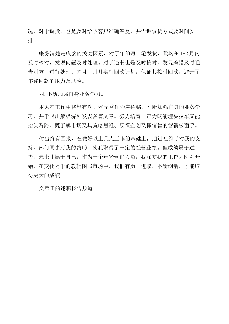 营销部分部经理述职报告范文_第2页
