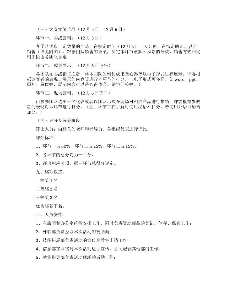 营销计划集锦7篇_第2页