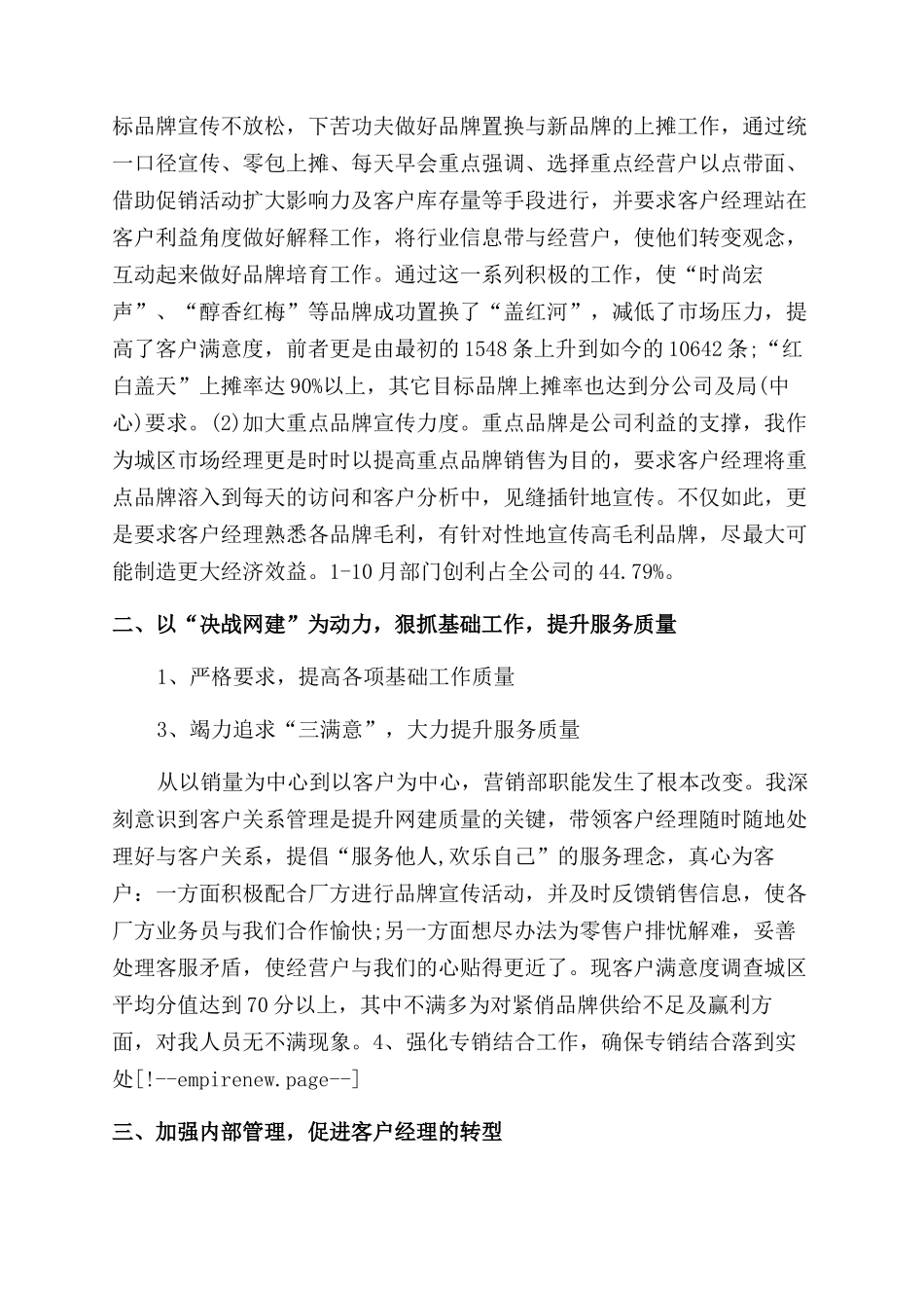 营销部市场经理述职报告范文_第2页