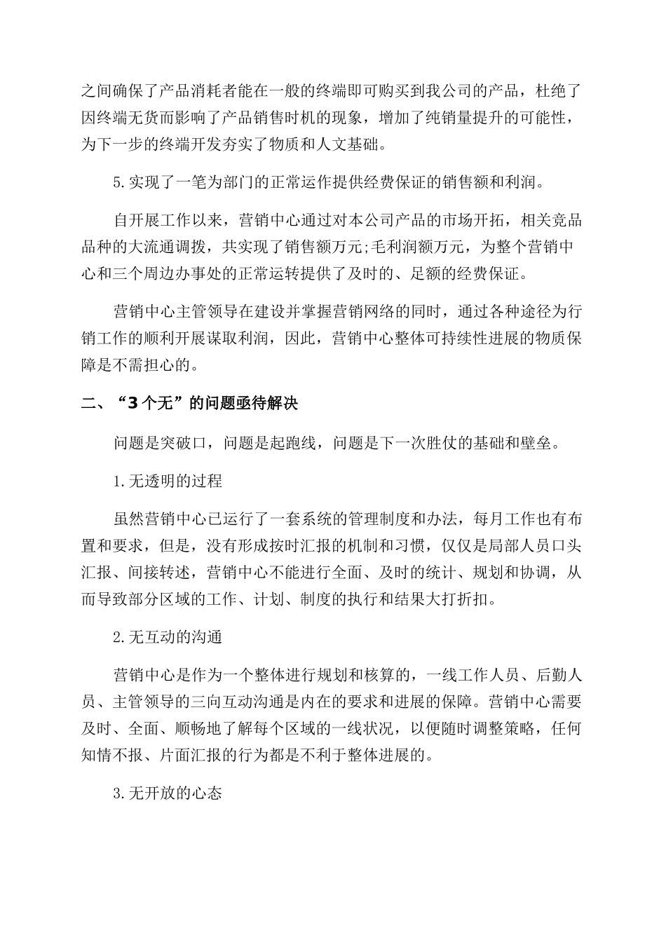 营销部年度述职报告范文_第3页