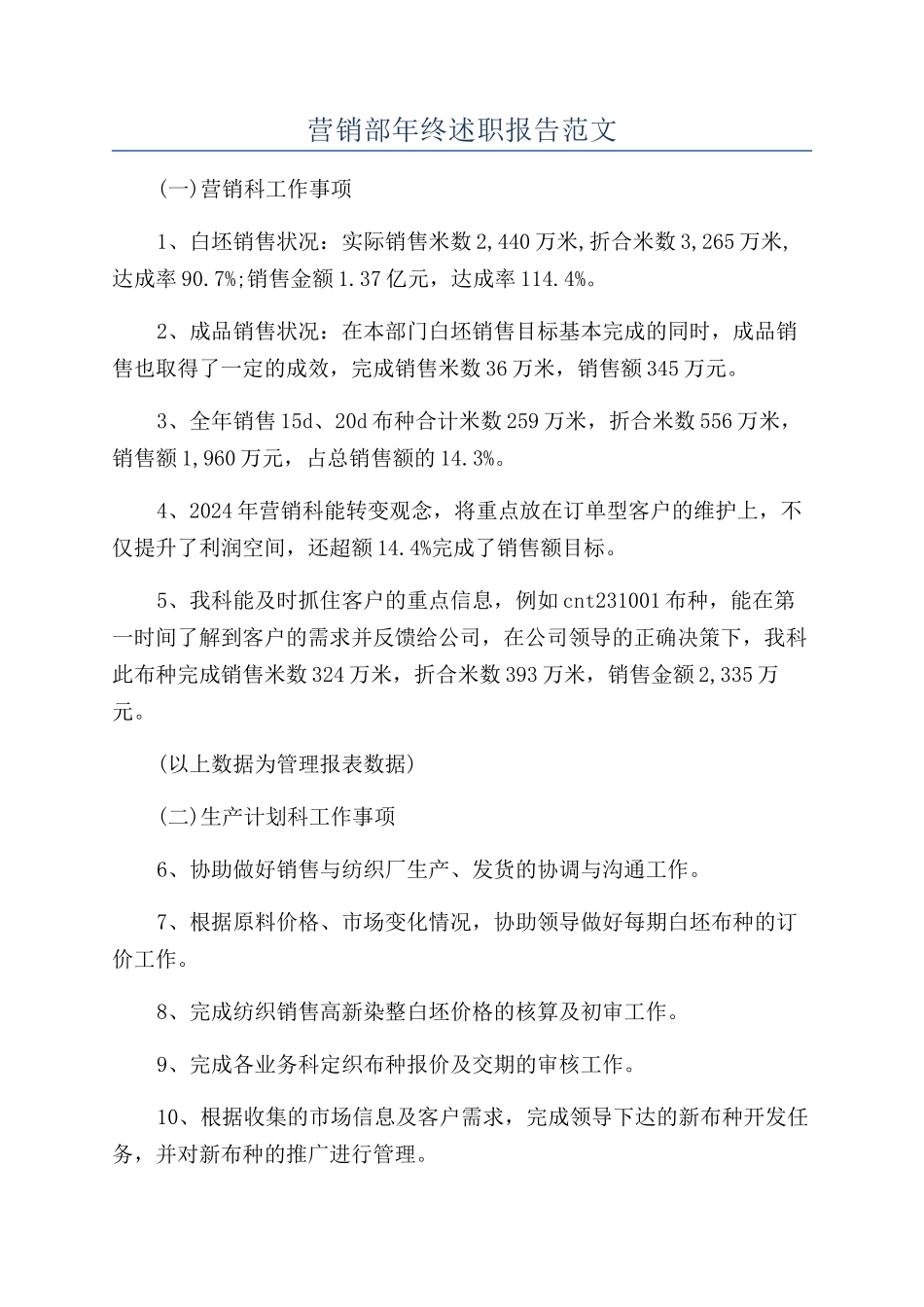 营销部年终述职报告范文_第1页