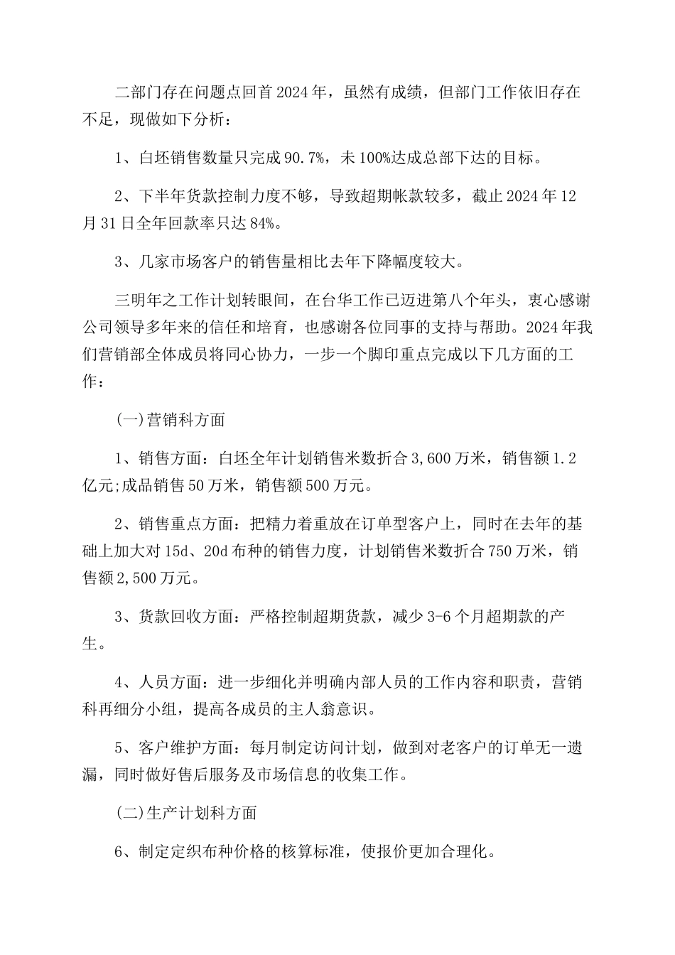 营销部年终述职报告范文_第2页