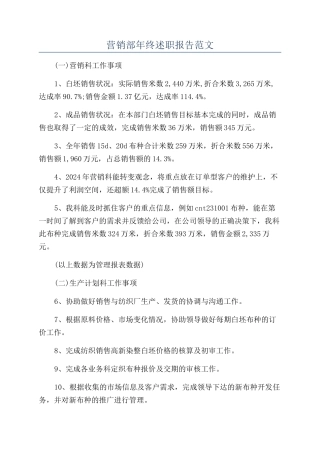 营销部年终述职报告范文