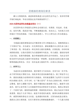 营销部经理岗位职责