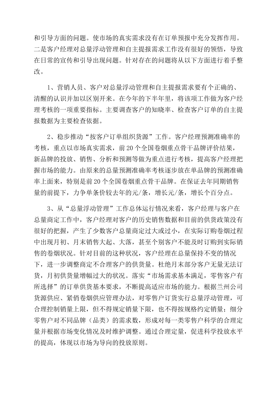 营销部门下半年工作计划范文_第2页