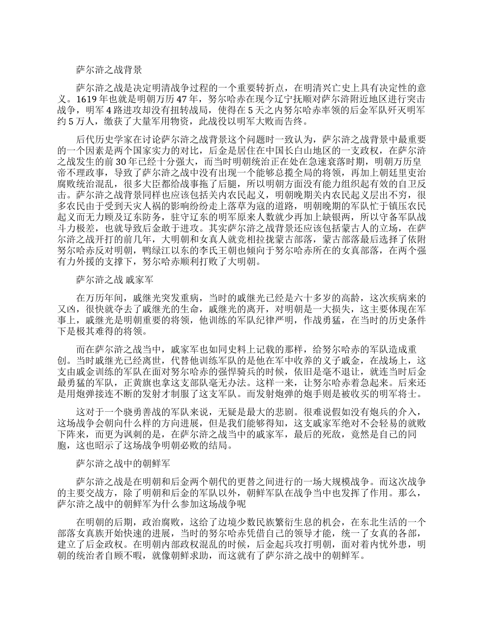 萨尔浒之战的背景是什么_第1页