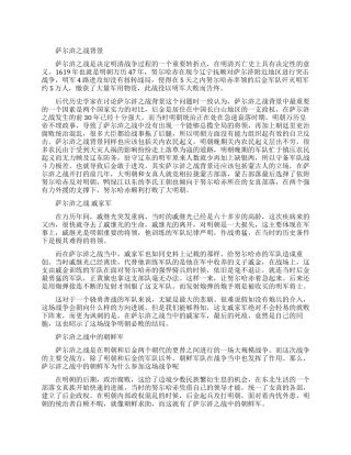 萨尔浒之战的背景是什么