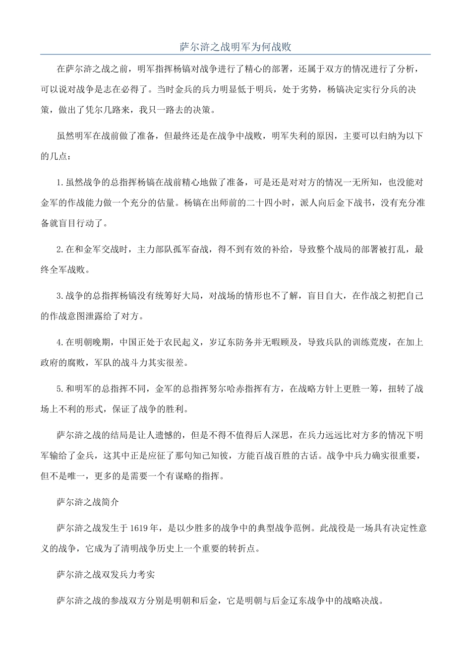 萨尔浒之战明军为何战败_第1页