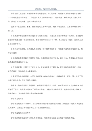 萨尔浒之战明军为何战败