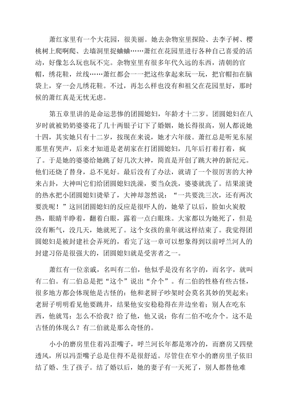 萧红呼兰河传读后感_第2页
