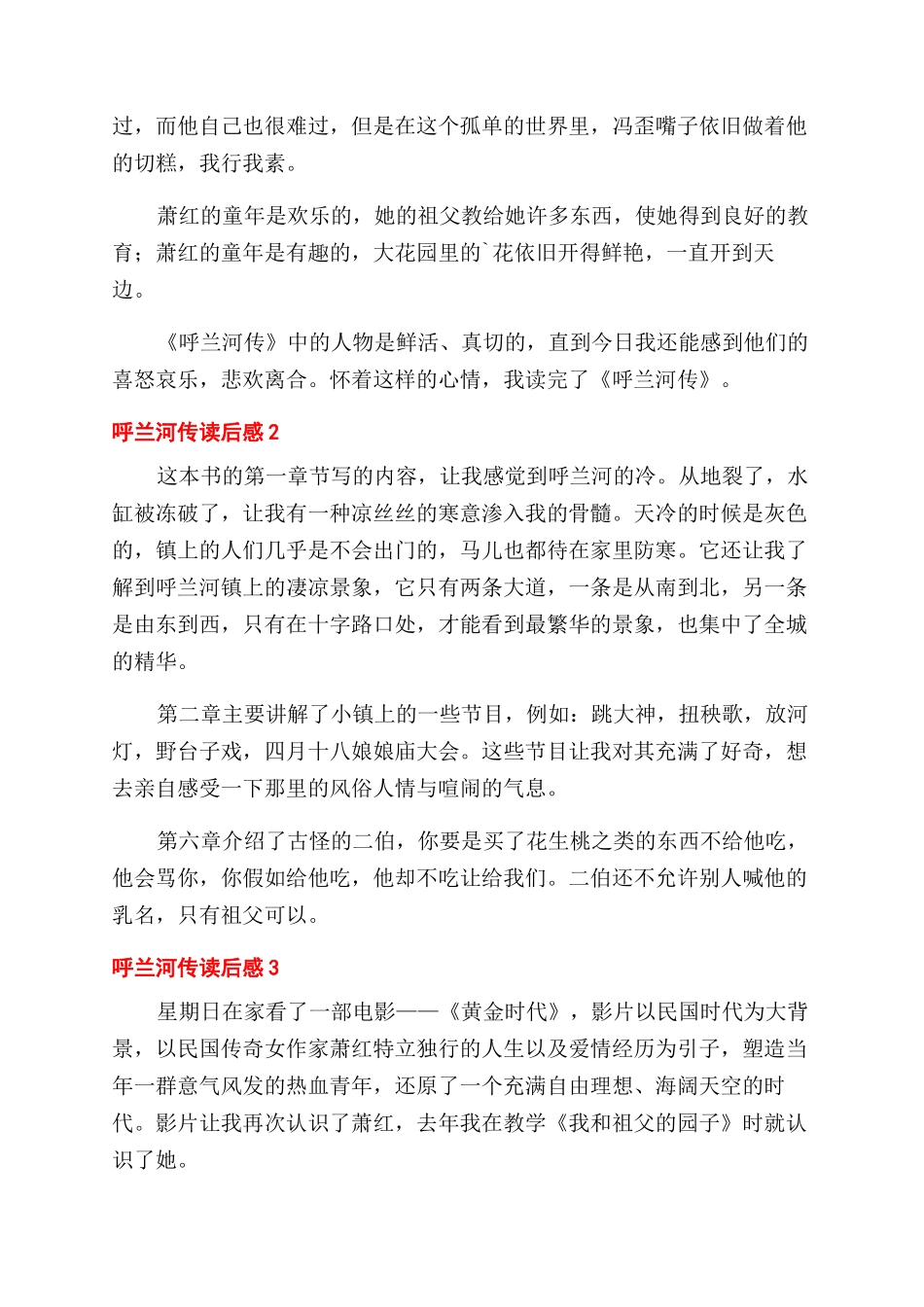 萧红呼兰河传读后感_第3页
