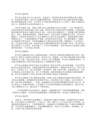 萨尔浒之战的结果在扽么有