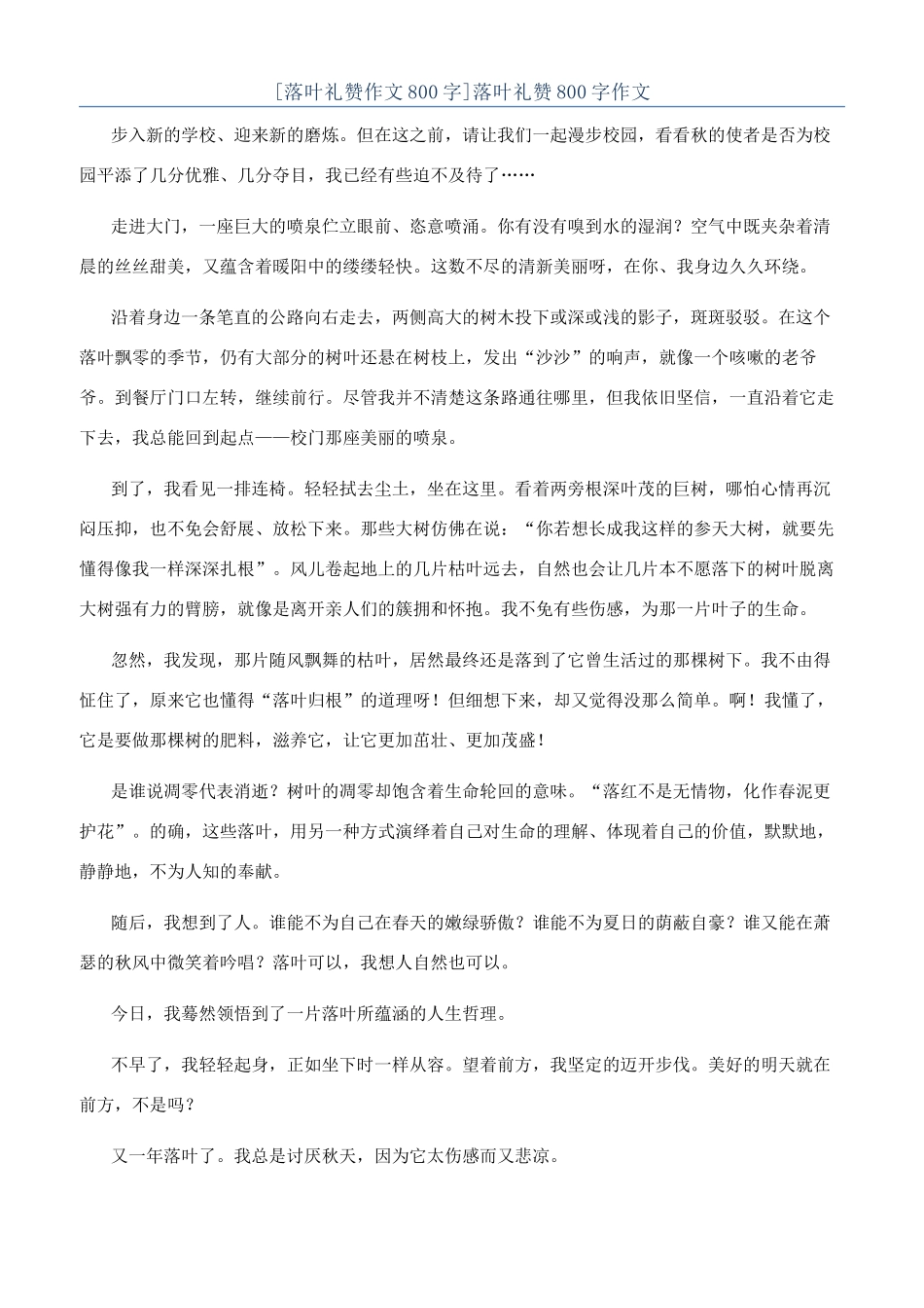 落叶礼赞800字作文_第1页
