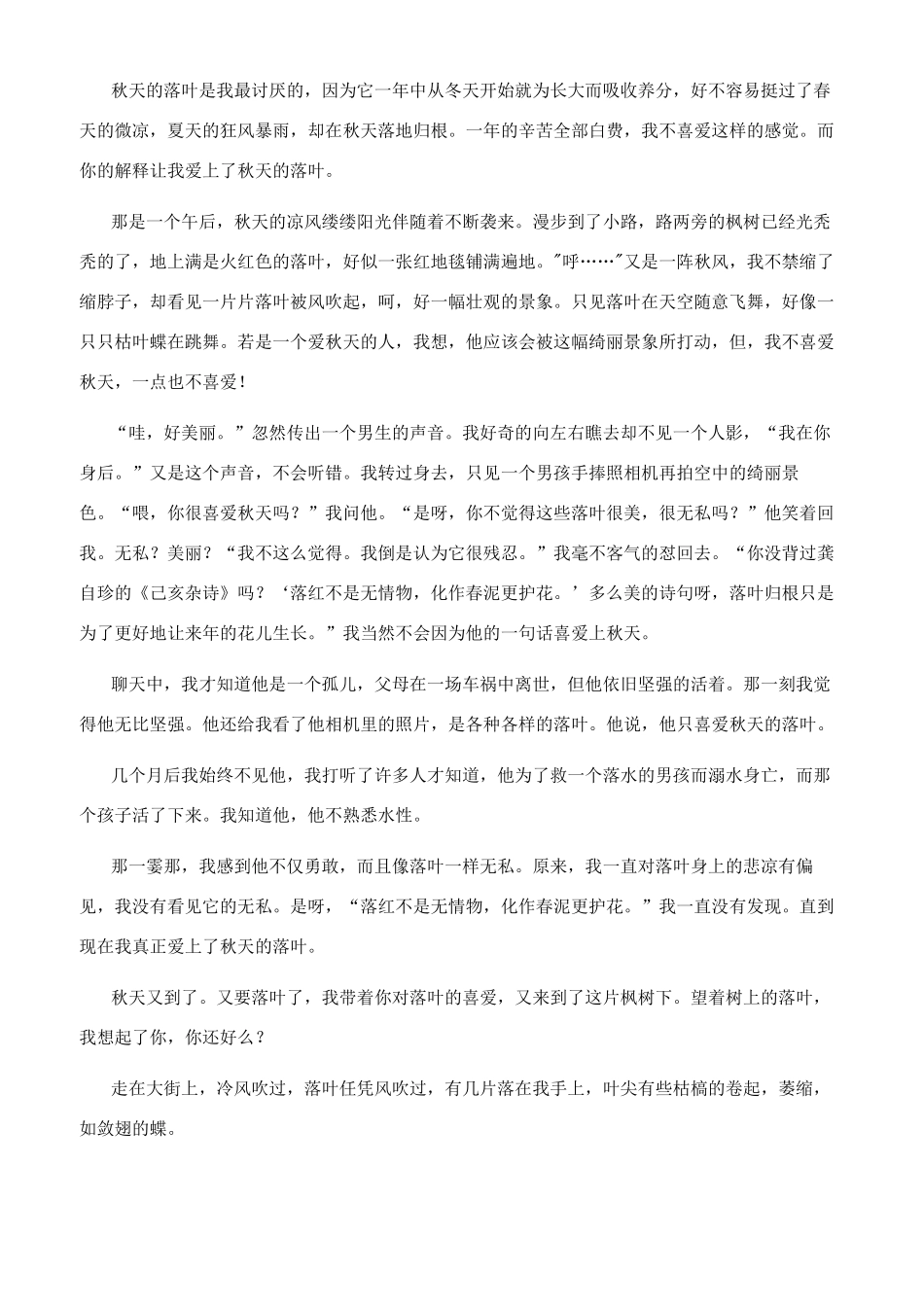 落叶礼赞800字作文_第2页