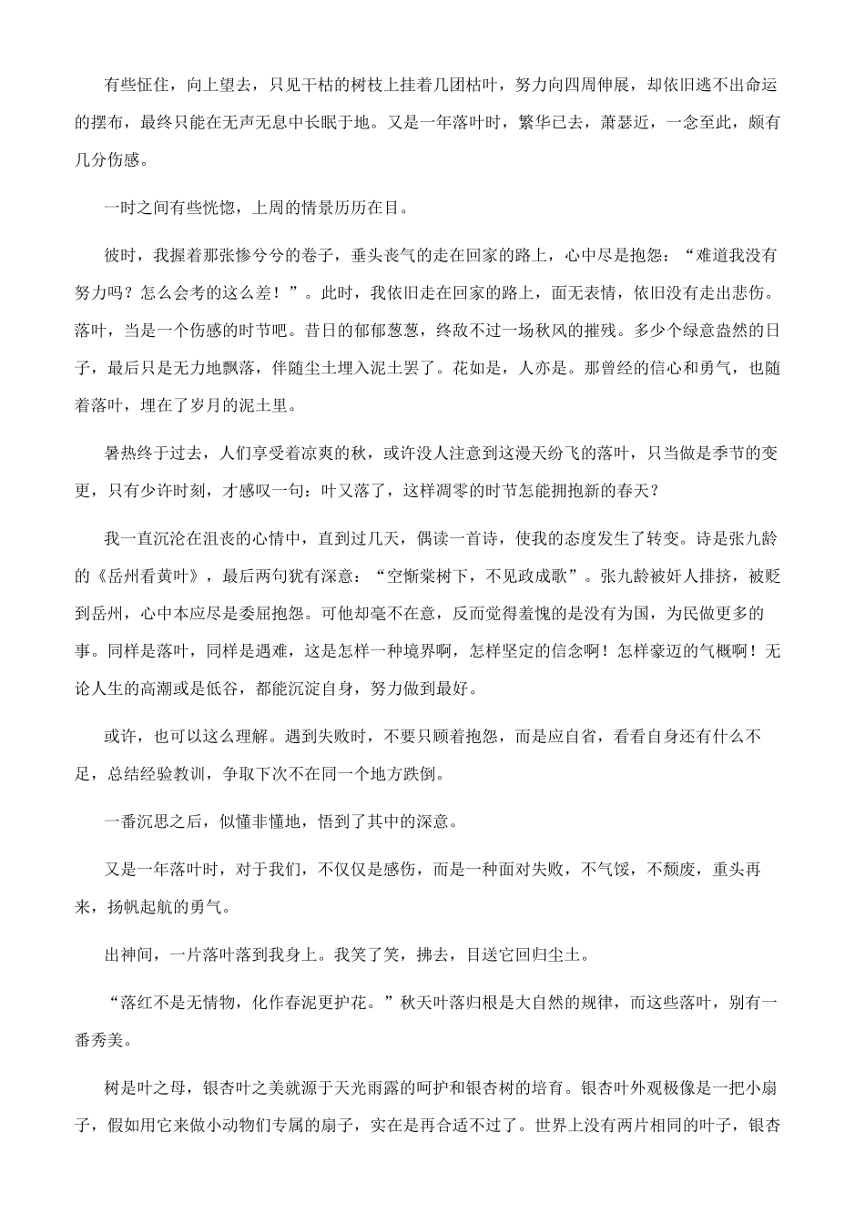 落叶礼赞800字作文_第3页