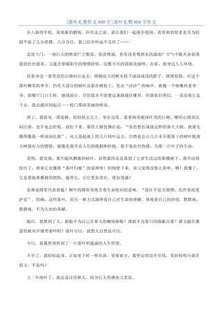 落叶礼赞800字作文