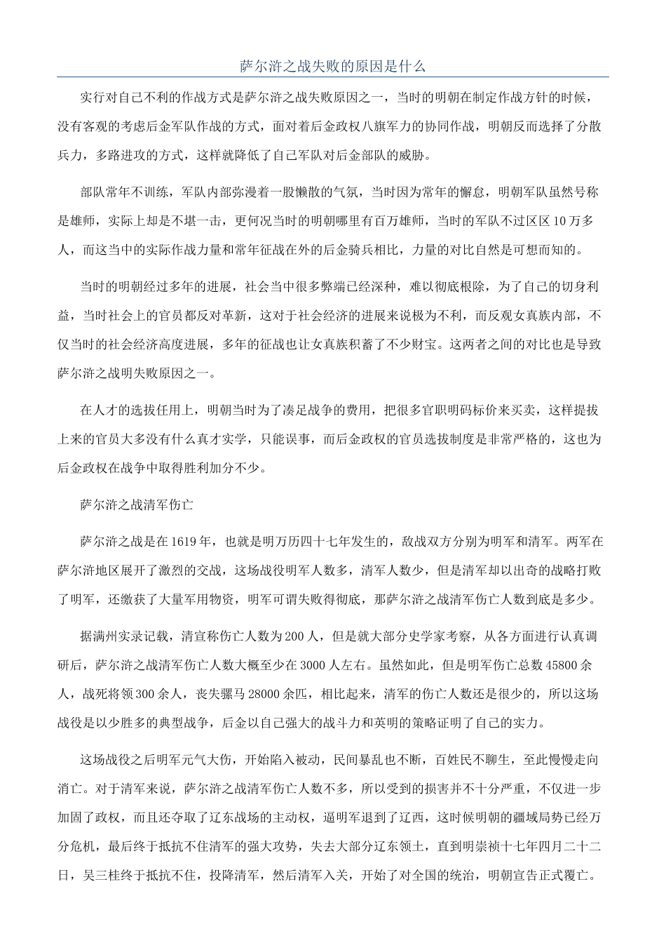 萨尔浒之战失败的原因是什么_第1页
