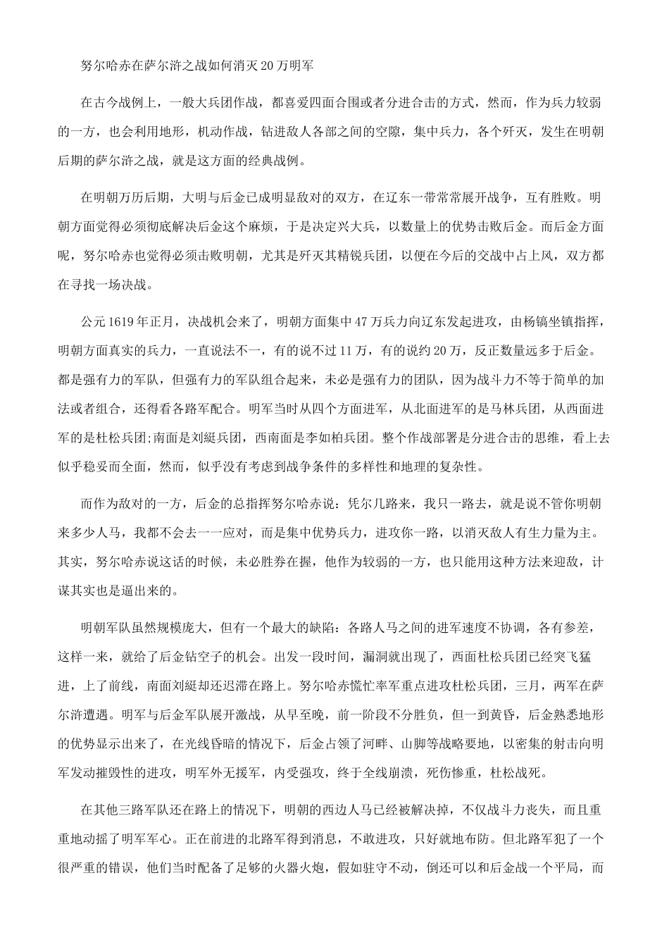 萨尔浒之战失败的原因是什么_第2页