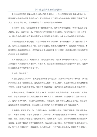 萨尔浒之战失败的原因是什么