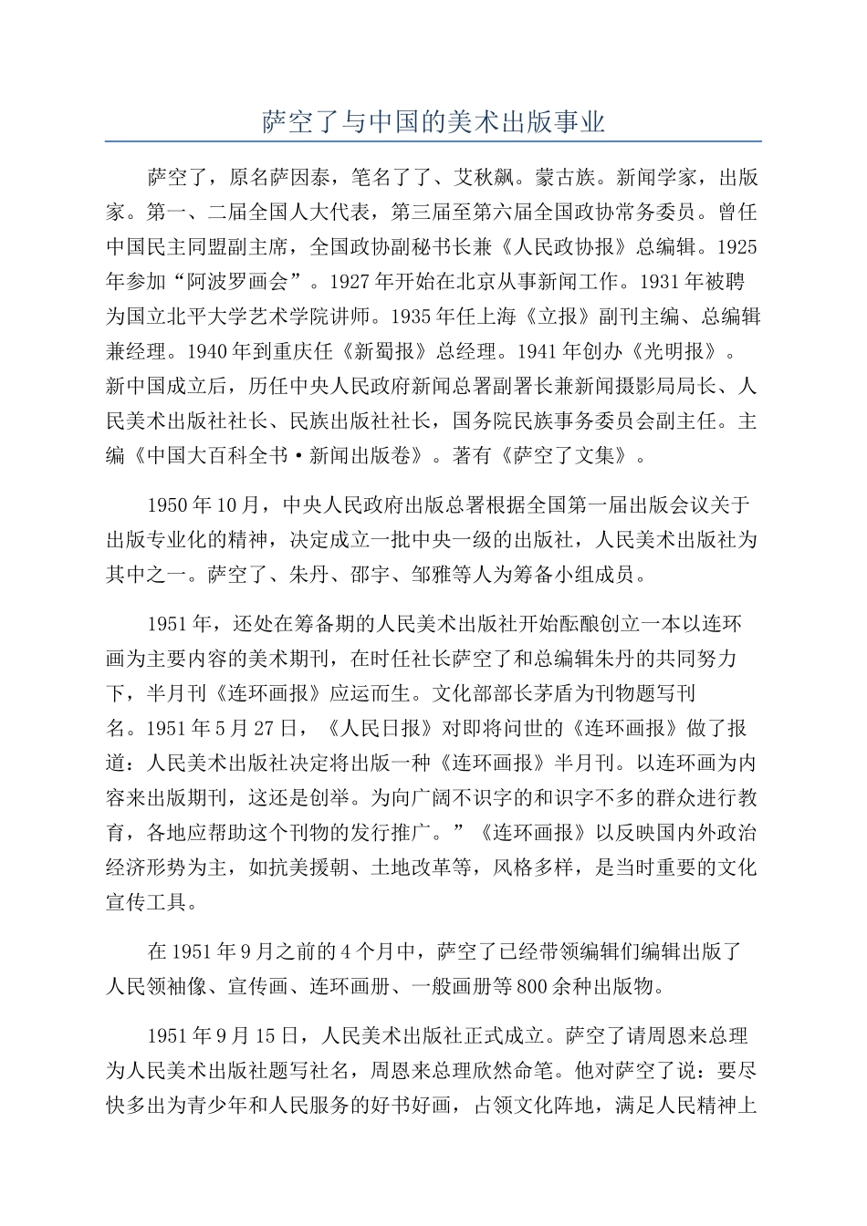 萨空了与中国的美术出版事业_第1页